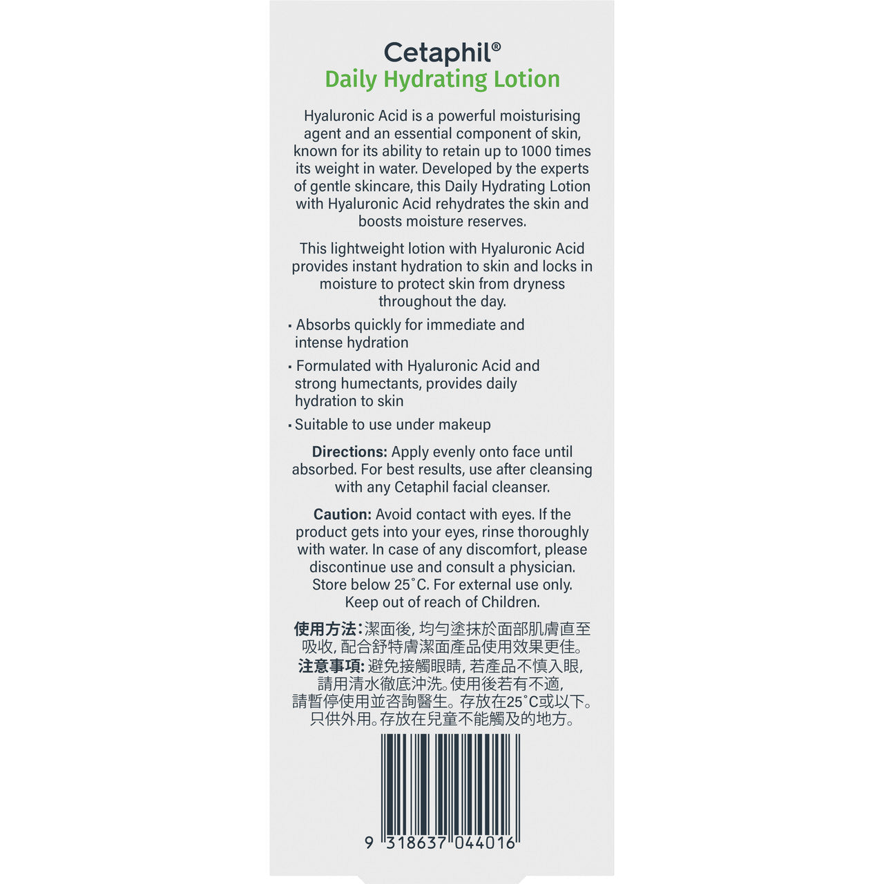 Cetaphil Daily Hydrating Lotion with Hyaluronic Acid